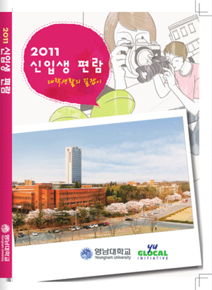 2011 신입생편람